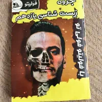 زیست یازدهم تجربی جزوه فولیتو