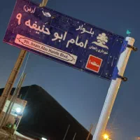 زمین شهرک جهاد
