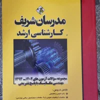 پکیج کامل کتاب های کنکور کارشناسی ارشد رشته مکانیک