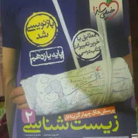 زیست یازدهم خیلی سبز