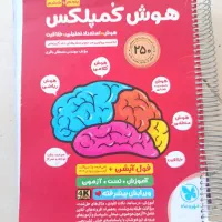 کتاب هوش تیز هوشان