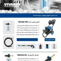 کارواش صنعتی دینامی 180 بار VR7180-PW|ابزارآلات|اردکان, |دیوار