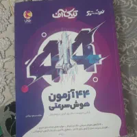تیزهوشان قبول شو