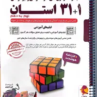 کتاب 31استان تیزهوشان و نمونه دولتی نهم چاپ ۱۴۰۴