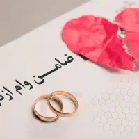 ضامن لازم دارم ( فروش وام ندارم )