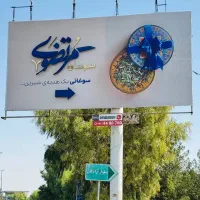 طراحی بنر،بیلبورد،تراکت،کارت ویزیت،لوگو
