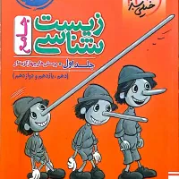 کتاب زیست شناسی جامع