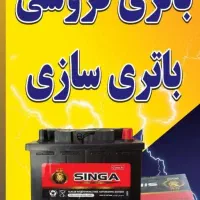 تعویض باطری درمحل رایگان