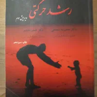 کتاب رشد حرکتی