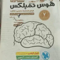 کتاب هوش و فارسی و ریاضی نهم
