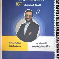 جزوه معین کرمی یازدهم