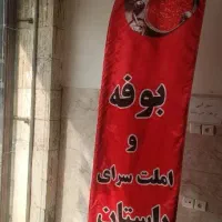 پرچم ساحلی املت سرا و وسایل املت