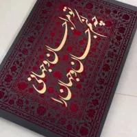تابلو طرح فرش مخمل برجسته