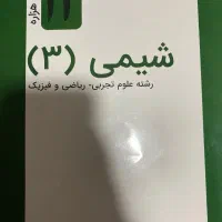 شیمی سه
