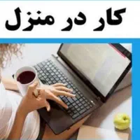 کار در منزل با گوشی