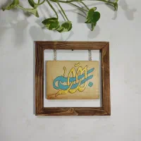 قاب تابلو چوبی طبیعی خوشنویسی و نقاشی