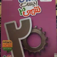 کتاب شیمی ماجرای ۲۰ دوازدهم