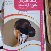 سه تا کتاب آزمون آرایشگری