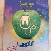 گنجینه پروگنوز و سیب سبز و سیب سرخ