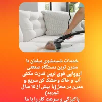 مبل شویی عبادی