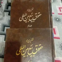 کتاب حقوق