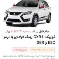 فروش حواله  خودرو کوایک.تازه صفر کیلومتر