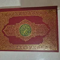 قرآن کریم