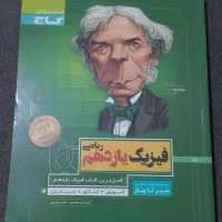 کتاب ریاضی فیزیک یازدهم و شیمی 2 یازدهم
