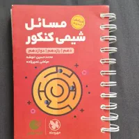 مسائل شیمی کنکور لقمه طلایی مهروماه
