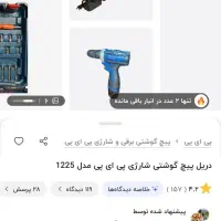 دریل شارژی pap