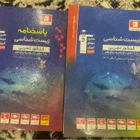 کتاب زیست شناسی ۱۴۰۴ نو