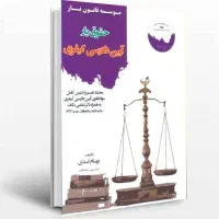 کتاب آیین دادرسی کیفری