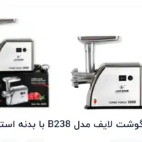 چرخ گوشت لایف اسمال