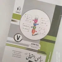 کتاب جویامجد امتحانی هفتم