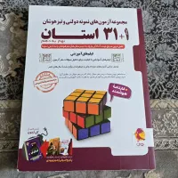 کتاب ۳۱ استان نهم به دهم