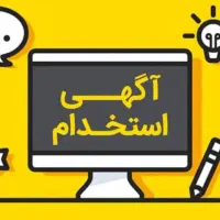 استخدام نیروی کار آقا در کارگاه تولیدی