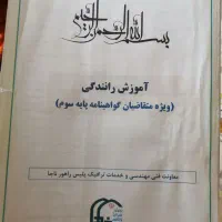 کتاب آموزش رانندگی