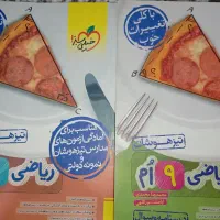 ریاضی نهم خیلی سبز