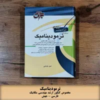 ترمودینامیک (جهش، کنکور ارشد)