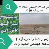 زمین دار شدن ََسخت نیست الهیه فاز 2