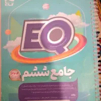EQ 6 - 7 -ریاضی هفتم