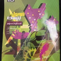 فرمول ۲۰ علوم نهم