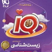 کتاب های تست کنکور آی کیو وخیلی سبزچاپ1405
