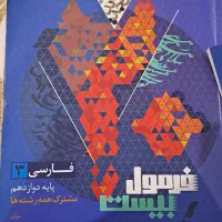 فرمول بیست ادبیات