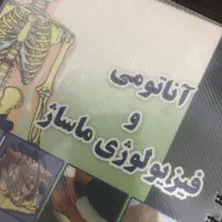 آموزش آناتومی و فیزیولوژی ماساژ