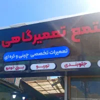 استخدام نیروی نیمه ماهر باطری سازی،شاگرد باطری ساز