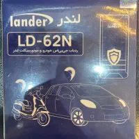 ردیاب جی‌پی‌اس خودرو و موتورسیکلت لَندِر