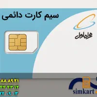 سیم کارت ۱۲ کد ۸