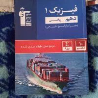 کتاب کار ریاضی ۱(دهم تجربی و ریاضی) شیمی و فیزیک