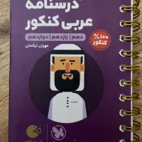 کتاب لقمه طلایی عربی مهر و ماه